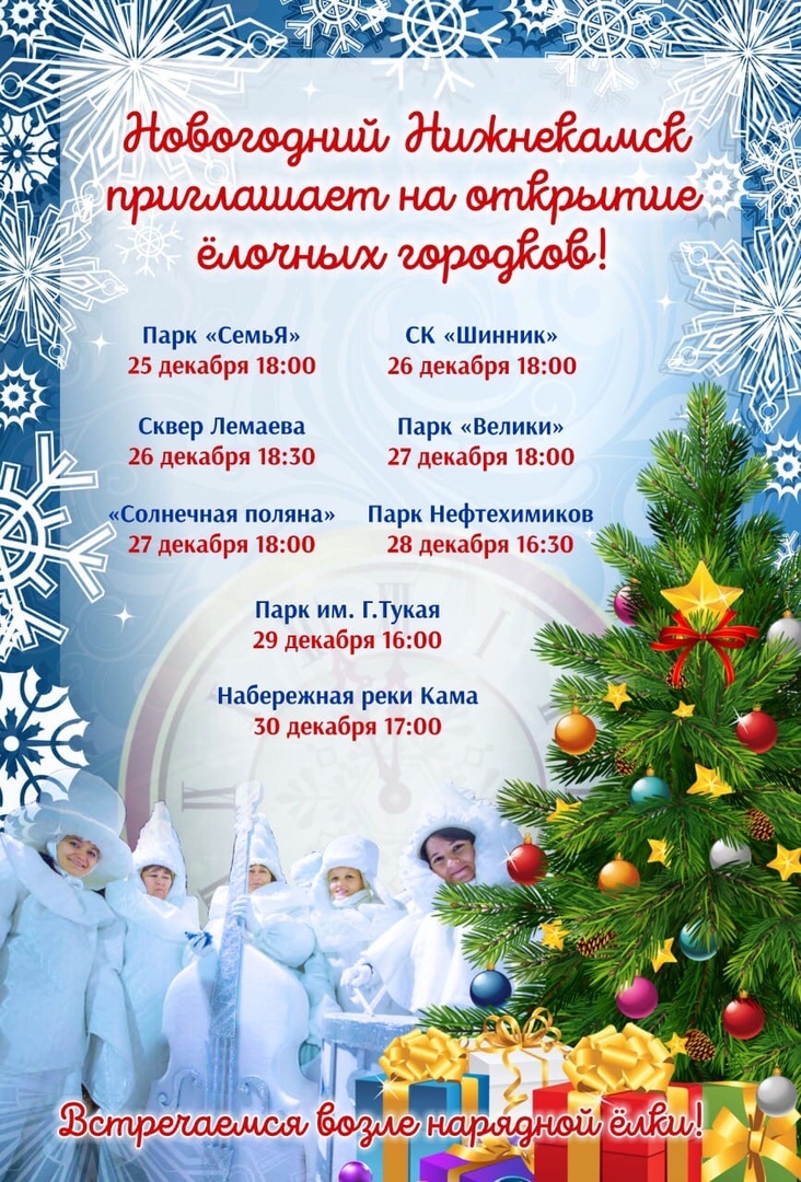 Новогоднее Поздравление С Открытием Городской Елки Новогоднее Поздравление С Открытием Городской Елки