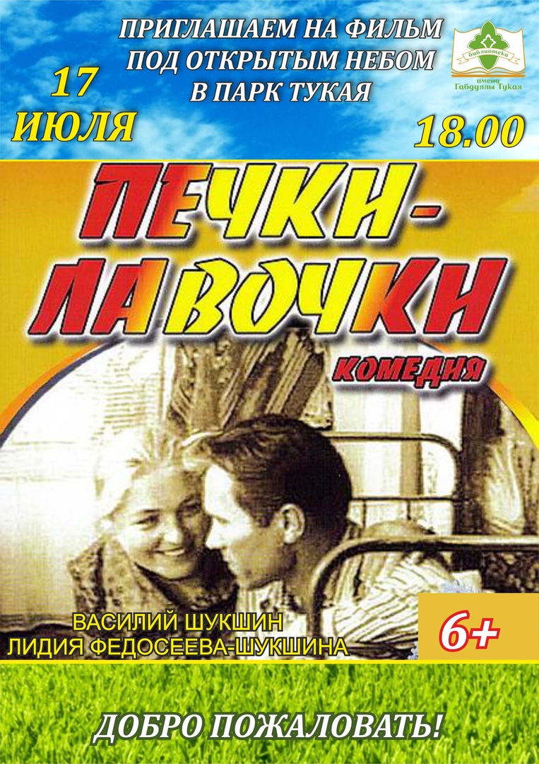 Youtube печки лавочки. Шукшин печки лавочки.