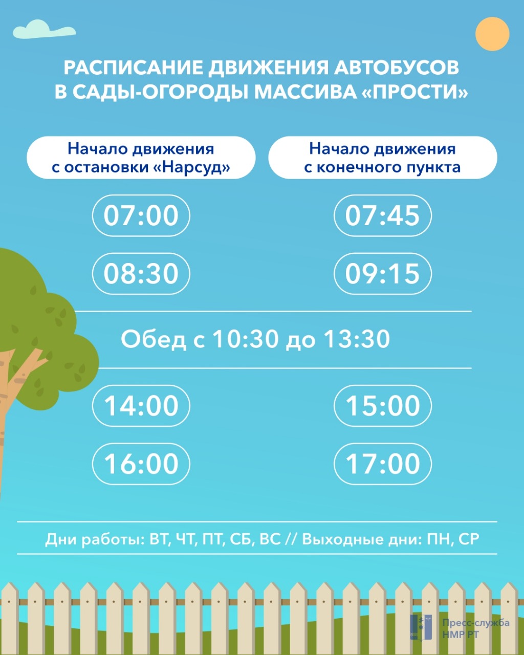 Автобус саранск александровка расписание. Расписание автобусов в прости нижнекамск. нижнекамск село прости автобус.