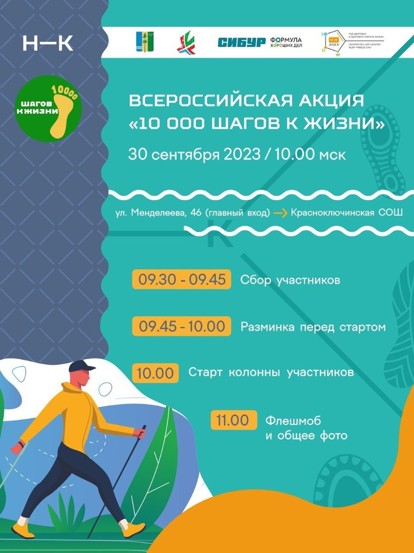 30 сентября: Нижнекамск присоединится к акции «10 тысяч шагов к жизни»