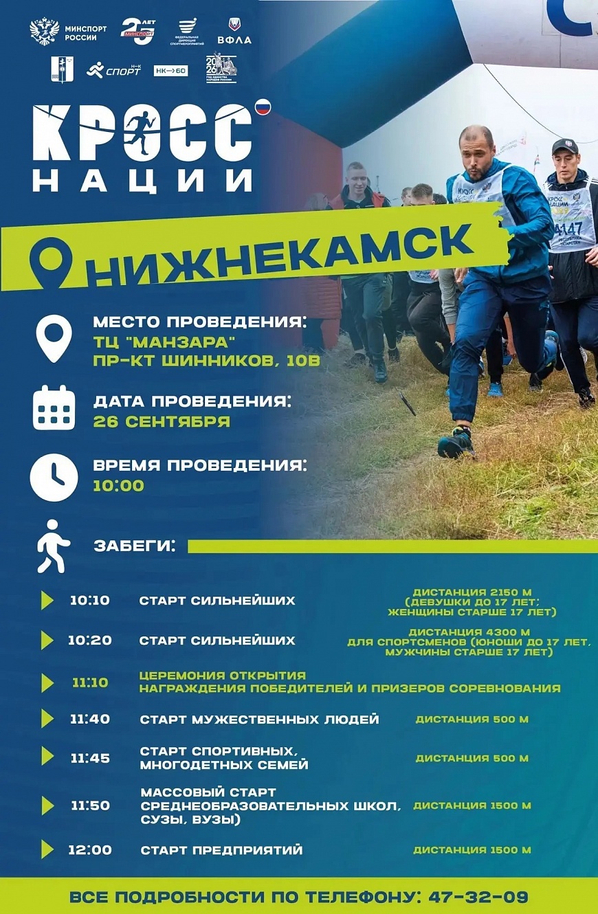 «Кросс нации» — бегут все