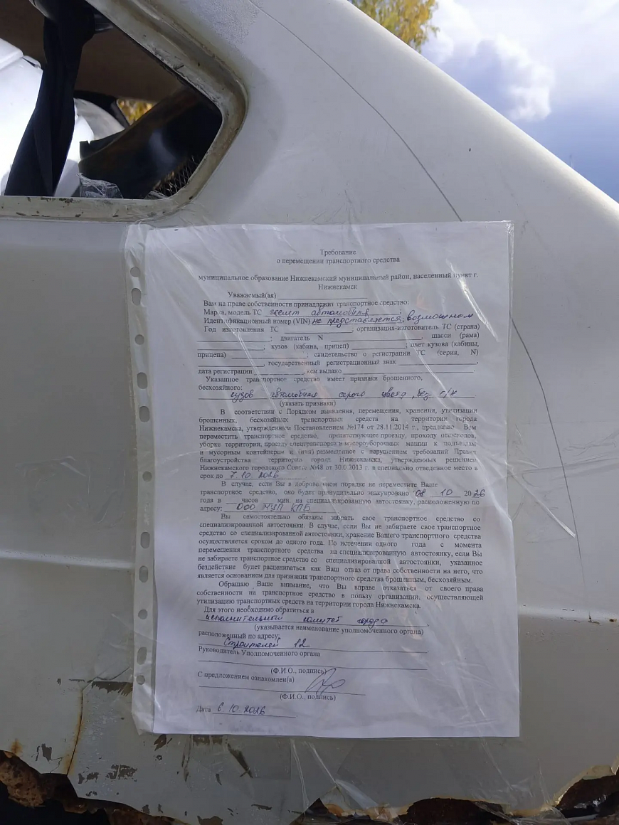 Постановление: собственника просят убрать автомобиль LADA Постановление: собственника просят убрать автомобиль LADA